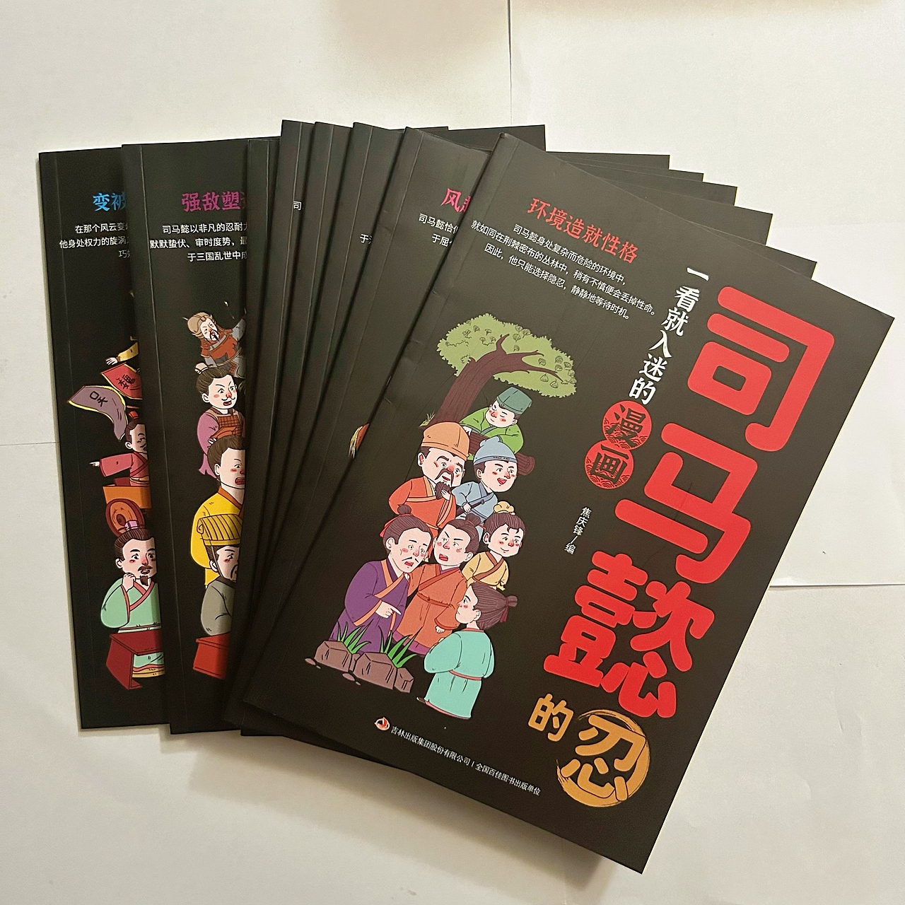 《司马懿的忍》系列图书插画