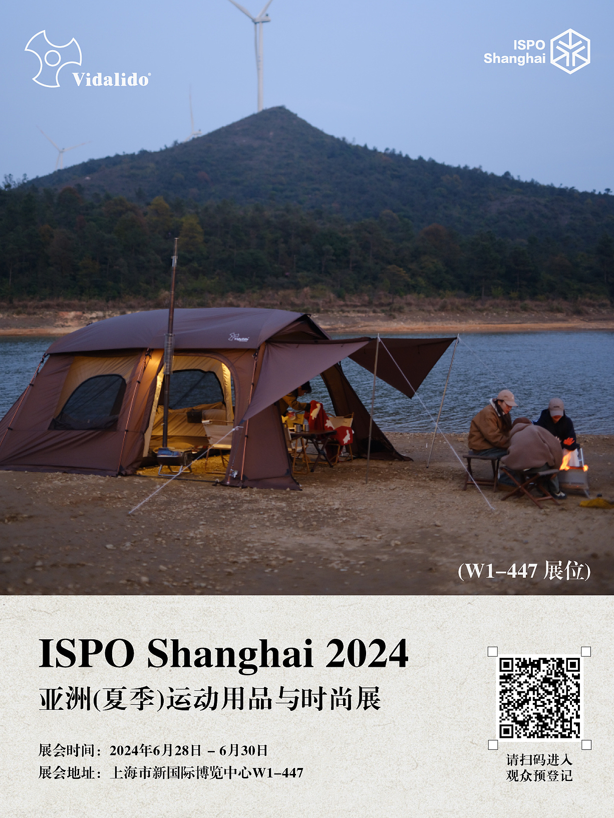 ISPO活动视觉 2024上海