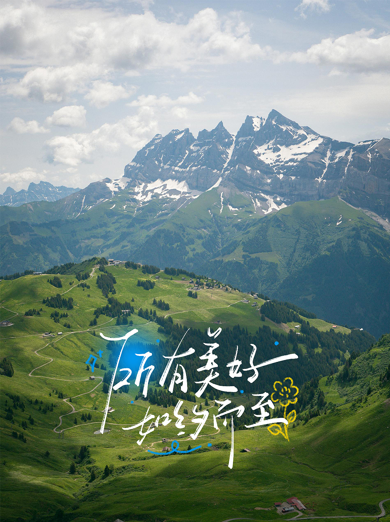 所有美好如约而至