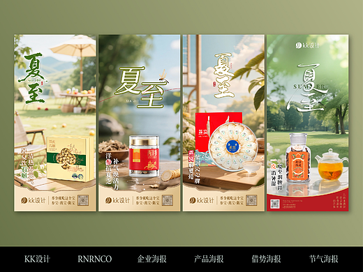 夏至节气借势海报｜传统节日｜滋补类海报