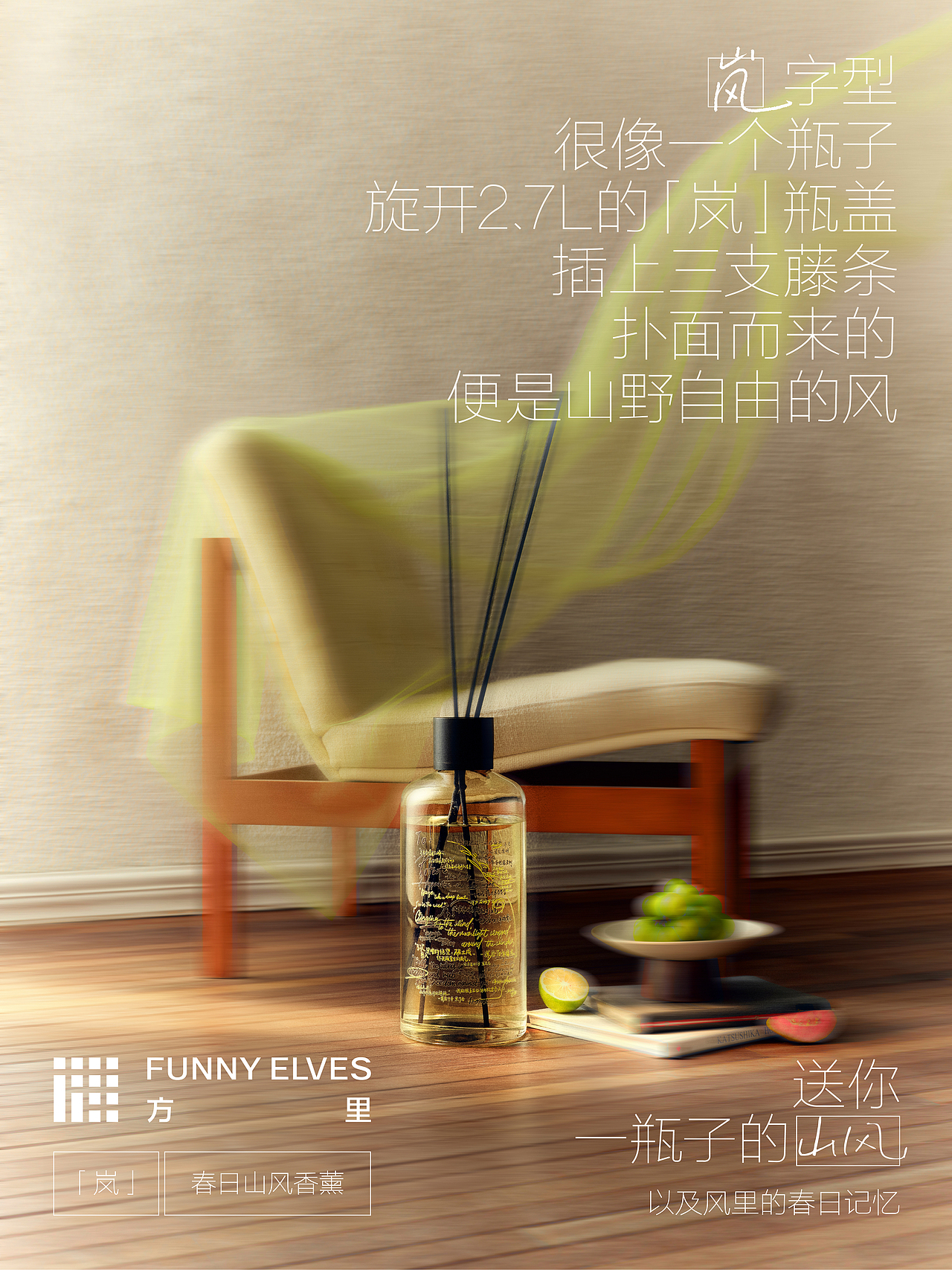 FUNNY ELEVS 方里香薰 ｜把一整座「山风」装进「岚」（图ZMzkyMzA1NTEy） - 产品摄影 - 站酷设计师DK7DK7原创素材 - 站酷ZCOOL