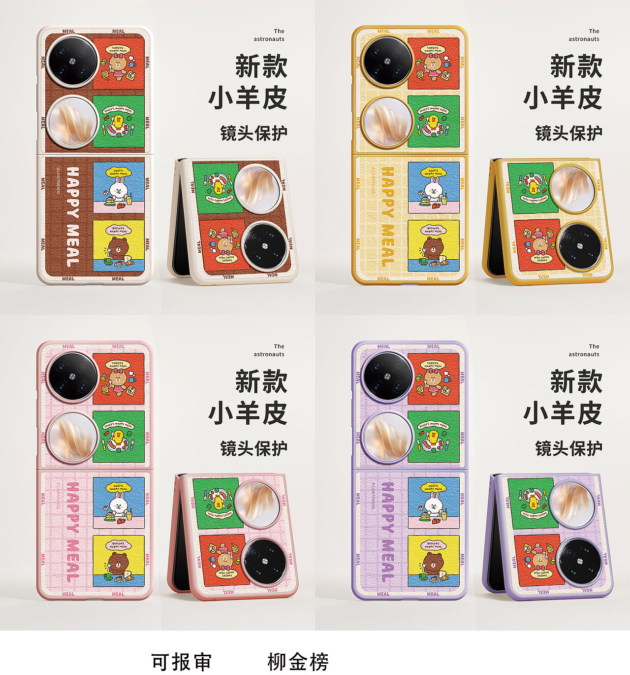 布朗熊手机壳插画设计效果图合集①（图ZMzkyMzA2MTQ4） - 商业插画 - 站酷设计师亚理寺多德原创素材 - 站酷ZCOOL
