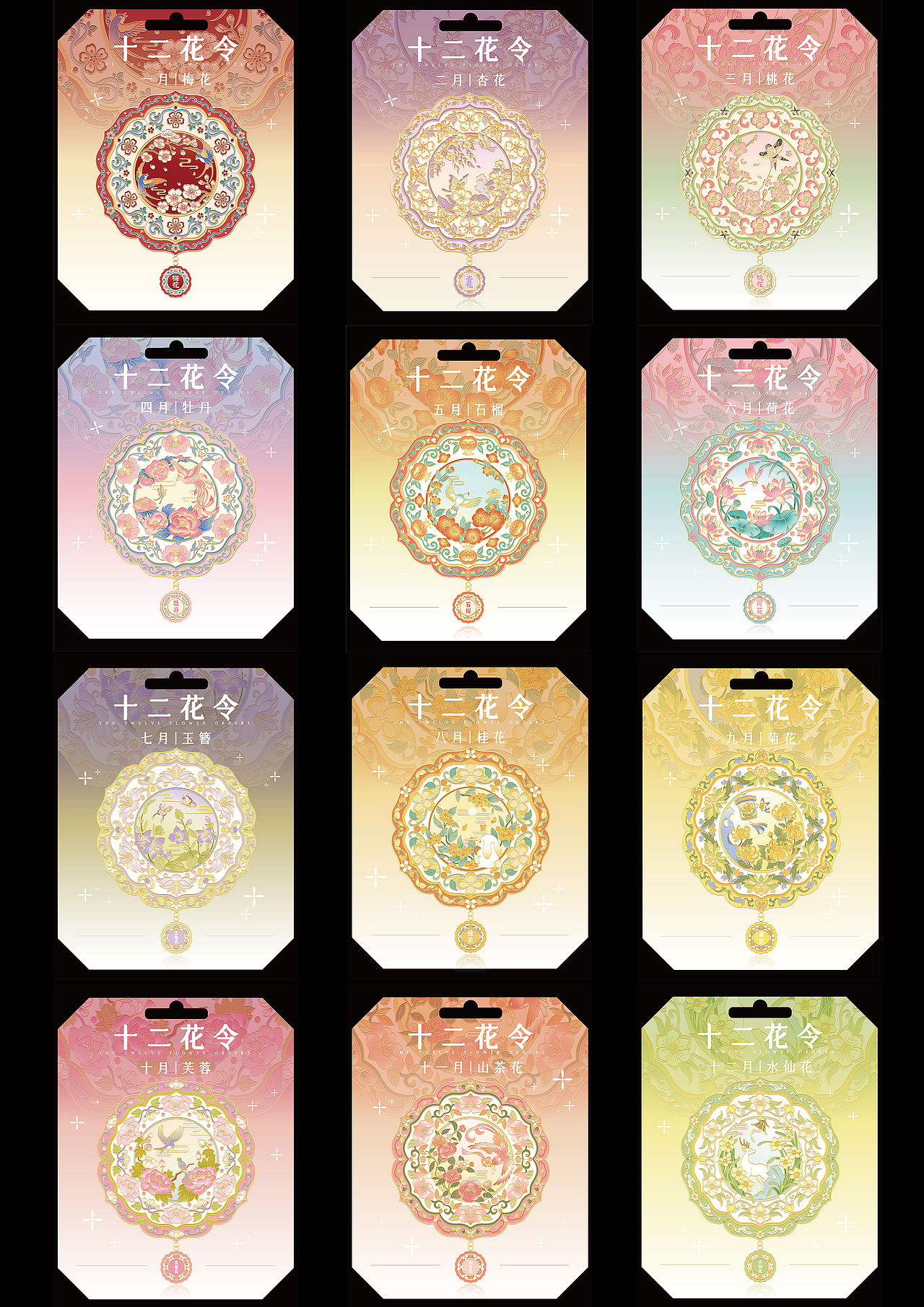 十二花令中国风古典纹样|随身镜|冰箱贴|图案纹样设计