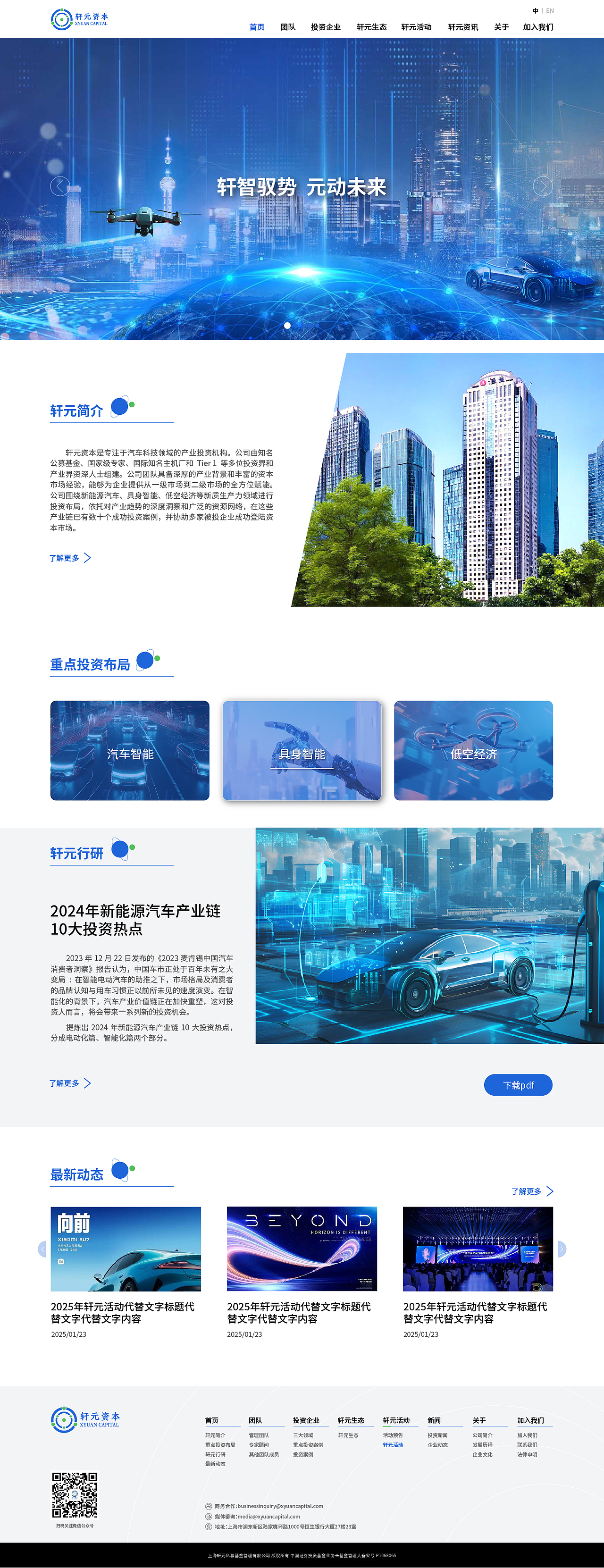 网站设计（人工智能、投资、科技、新能源汽车……）（图ZMzkyMzA4MjEy） - 企业官网 - 站酷设计师晏迪原创素材 - 站酷ZCOOL