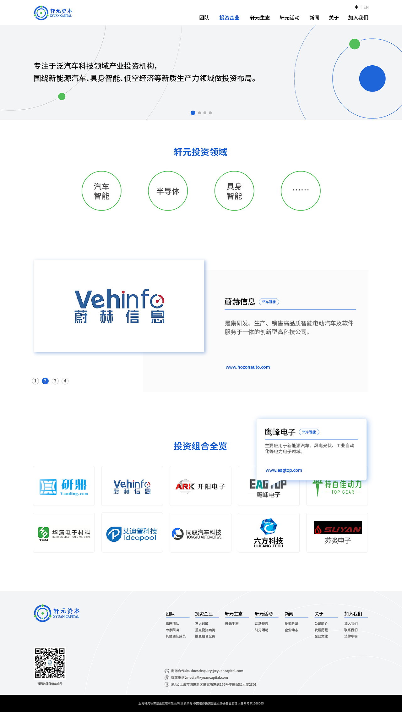 网站设计（人工智能、投资、科技、新能源汽车……）（图ZMzkyMzA4MjI0） - 企业官网 - 站酷设计师晏迪原创素材 - 站酷ZCOOL