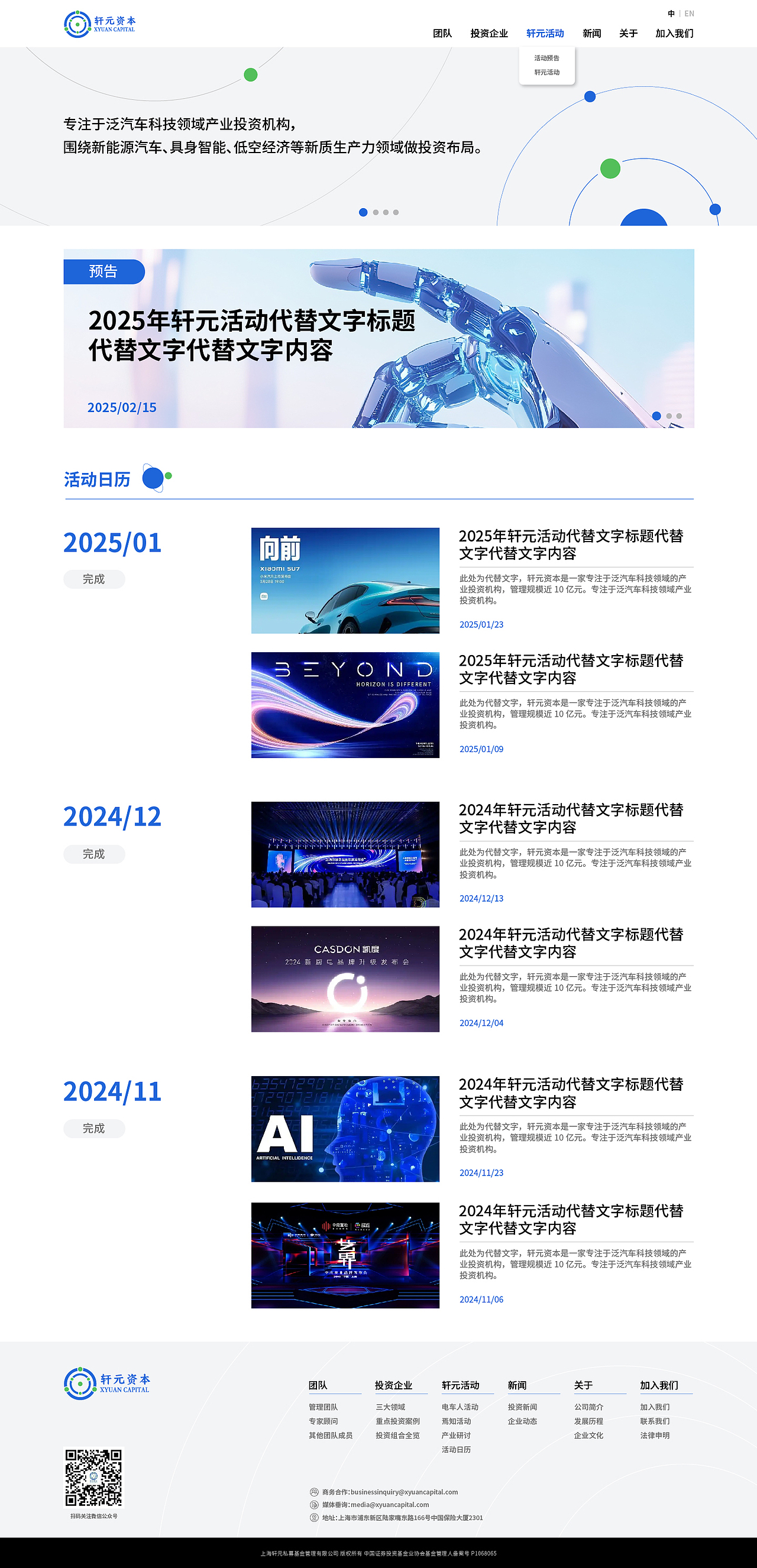 网站设计（人工智能、投资、科技、新能源汽车……）（图ZMzkyMzA4MjI4） - 企业官网 - 站酷设计师晏迪原创素材 - 站酷ZCOOL