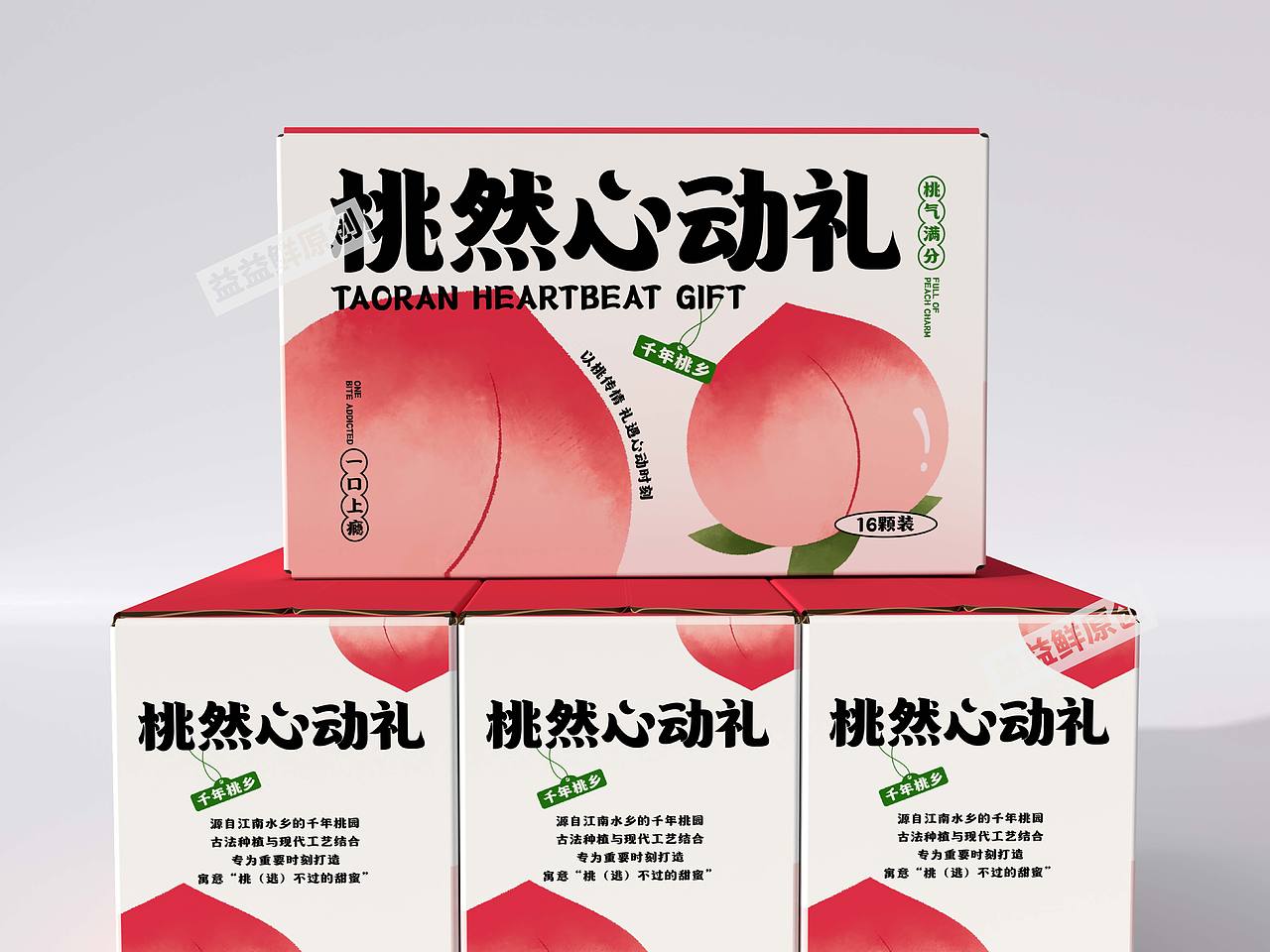 《桃然心动礼》农产品桃子包装设计