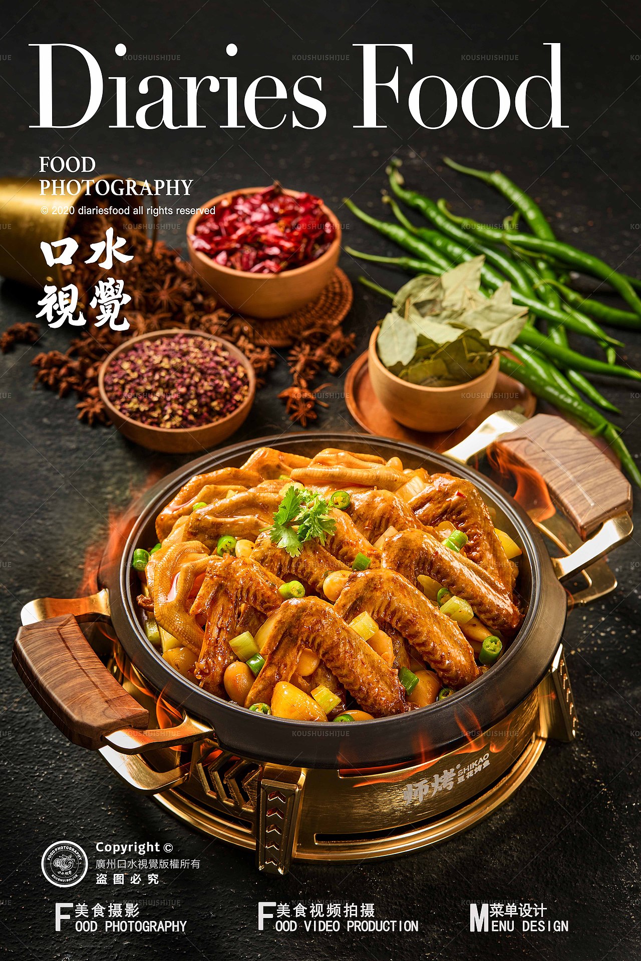 烤鱼美食拍摄 | 师烤烤鱼 X 口水视觉