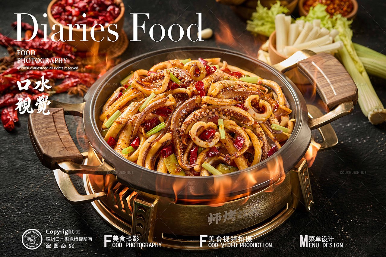 烤鱼美食拍摄 | 师烤烤鱼 X 口水视觉