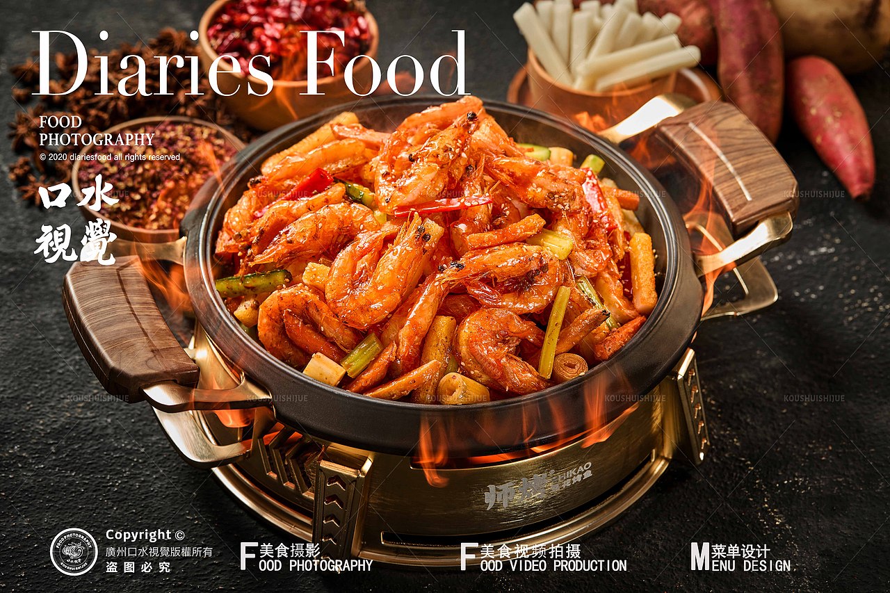 烤鱼美食拍摄 | 师烤烤鱼 X 口水视觉