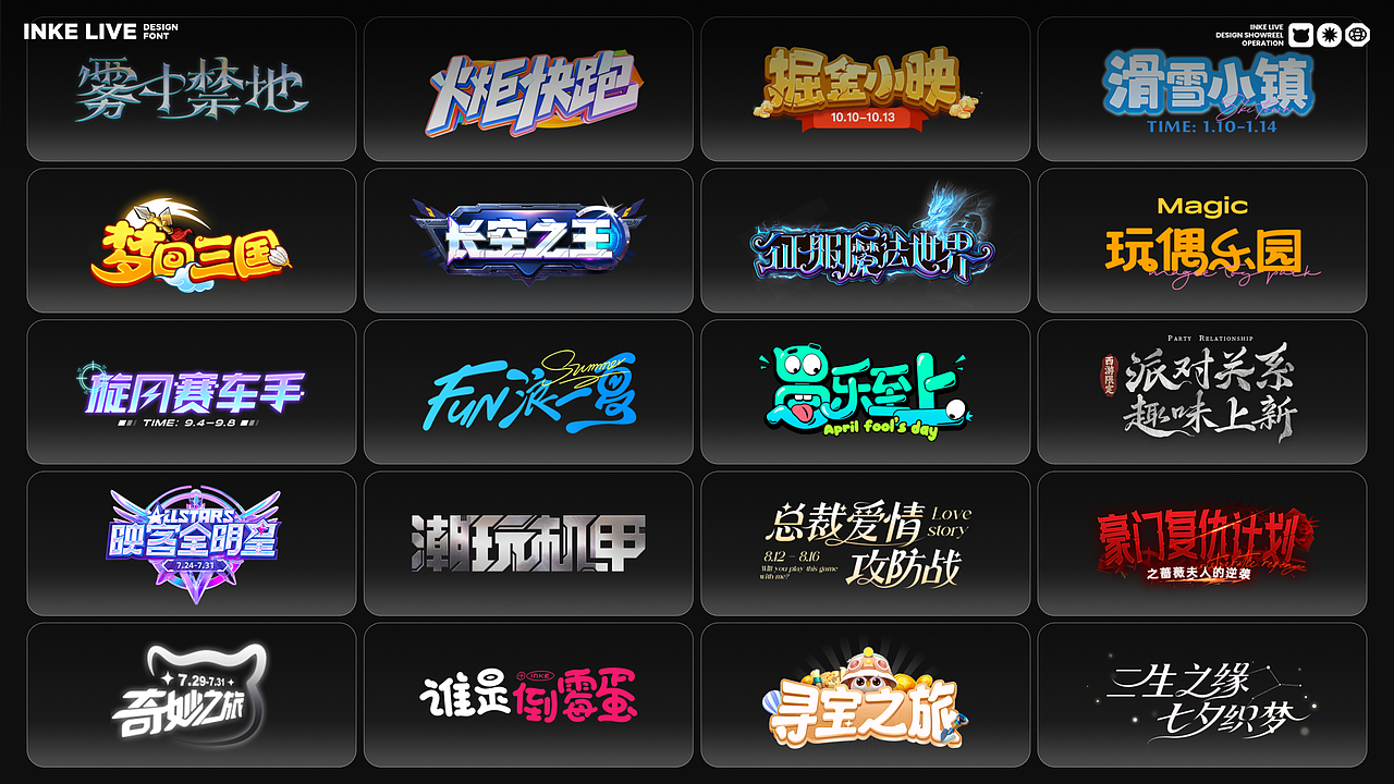 2024 INKEVERSE DESIGN SHOWREEL映宇宙设计年鉴