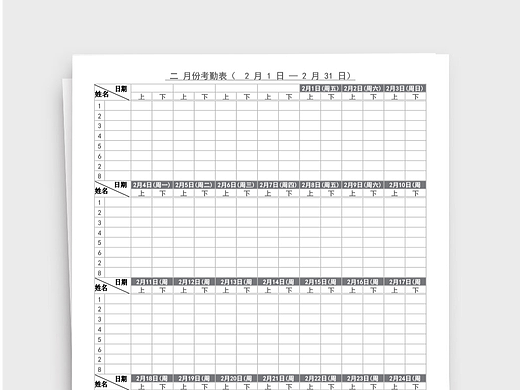 公司员工月度考勤表Excel表格