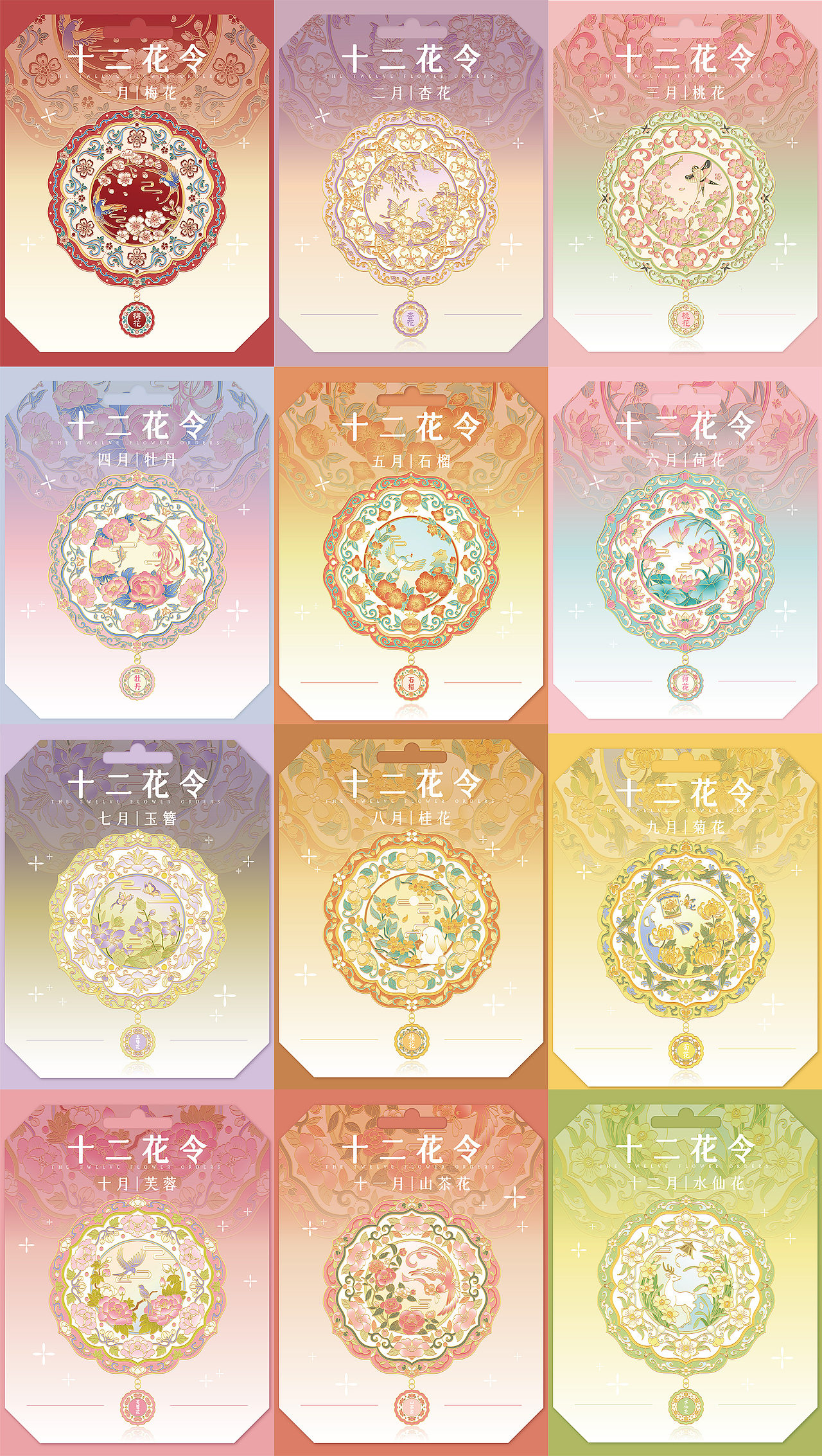 十二花令中国风古典纹样|随身镜|冰箱贴|图案纹样设计