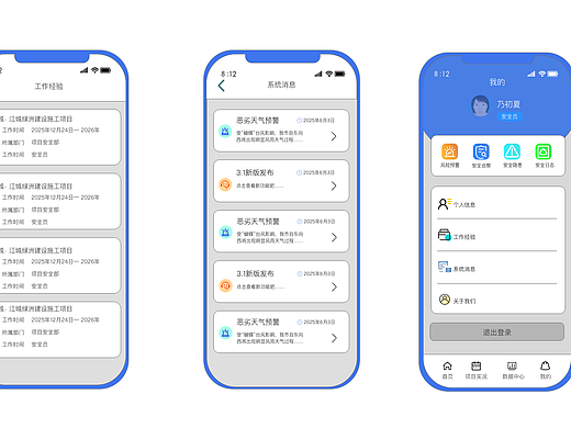 智慧工地个人页面1