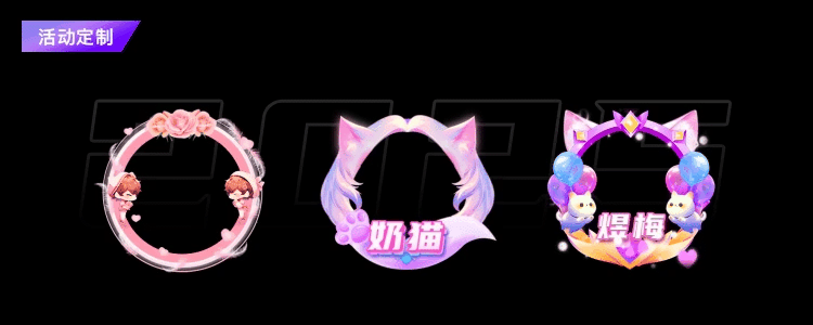 2025头像框动效冠亚季活动合集