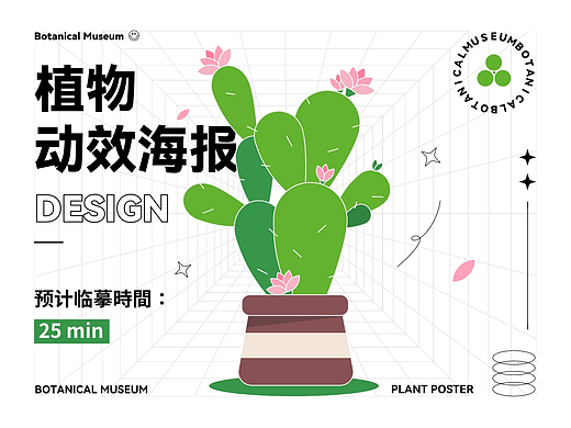 植物动效海报