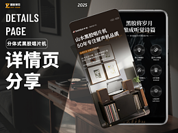 电商详情页分享——分体式黑胶唱片机