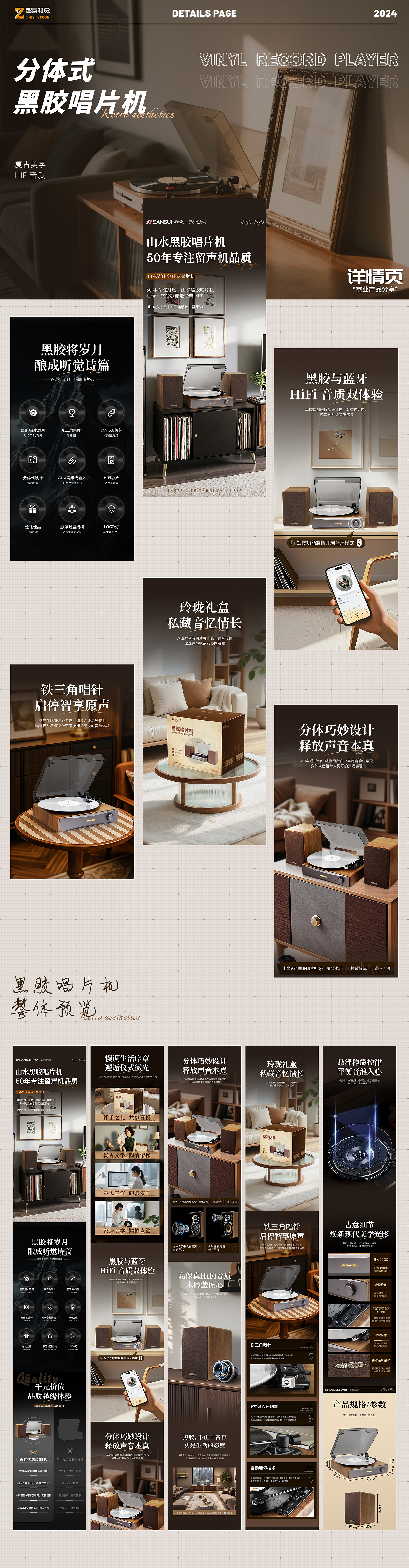 电商详情页分享——分体式黑胶唱片机