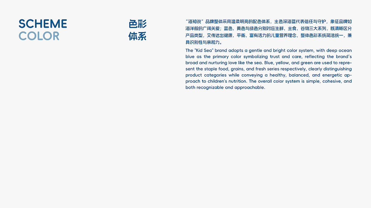 「KIDSEA」儿童母婴食品品牌全案VI设计 - ISLELESS