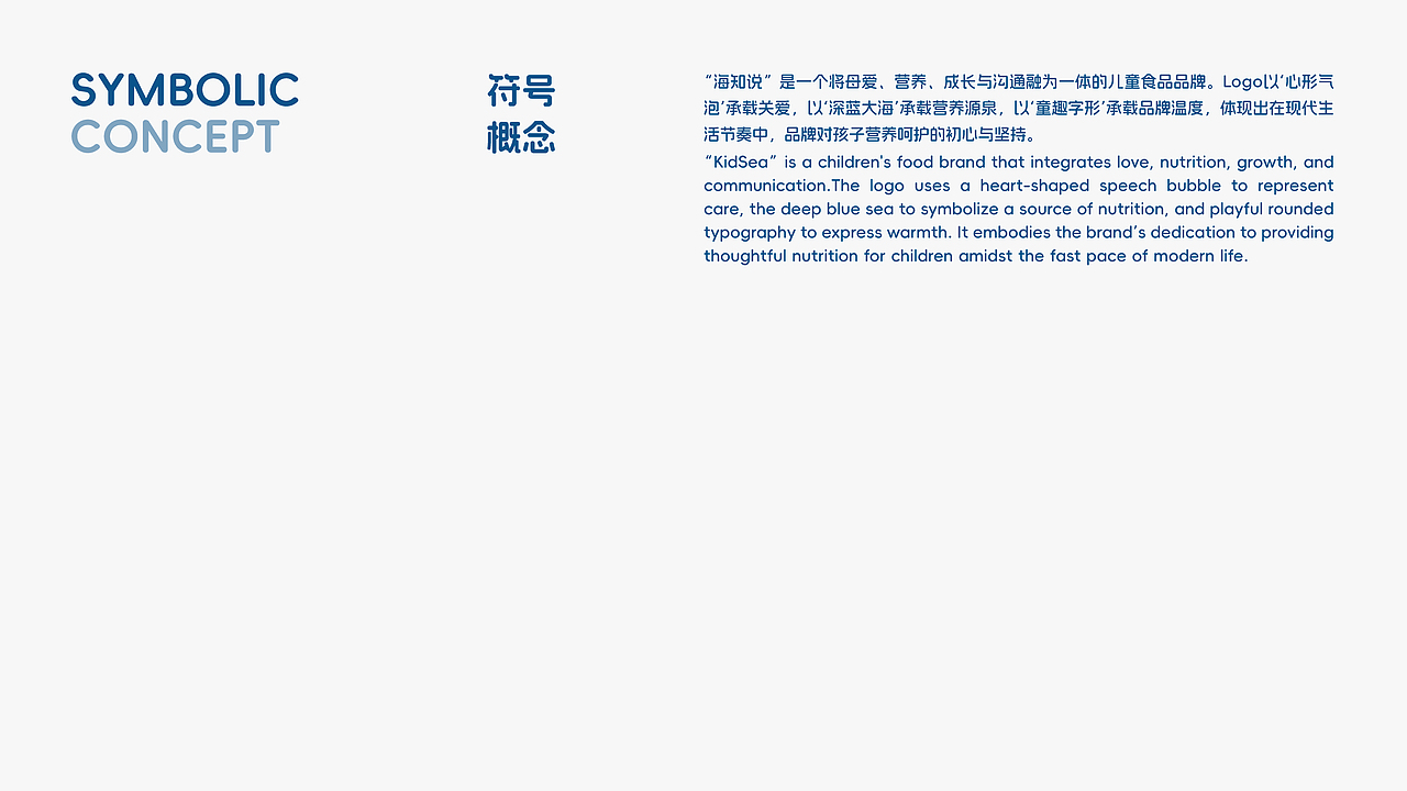 「KIDSEA」儿童母婴食品品牌全案VI设计 - ISLELESS