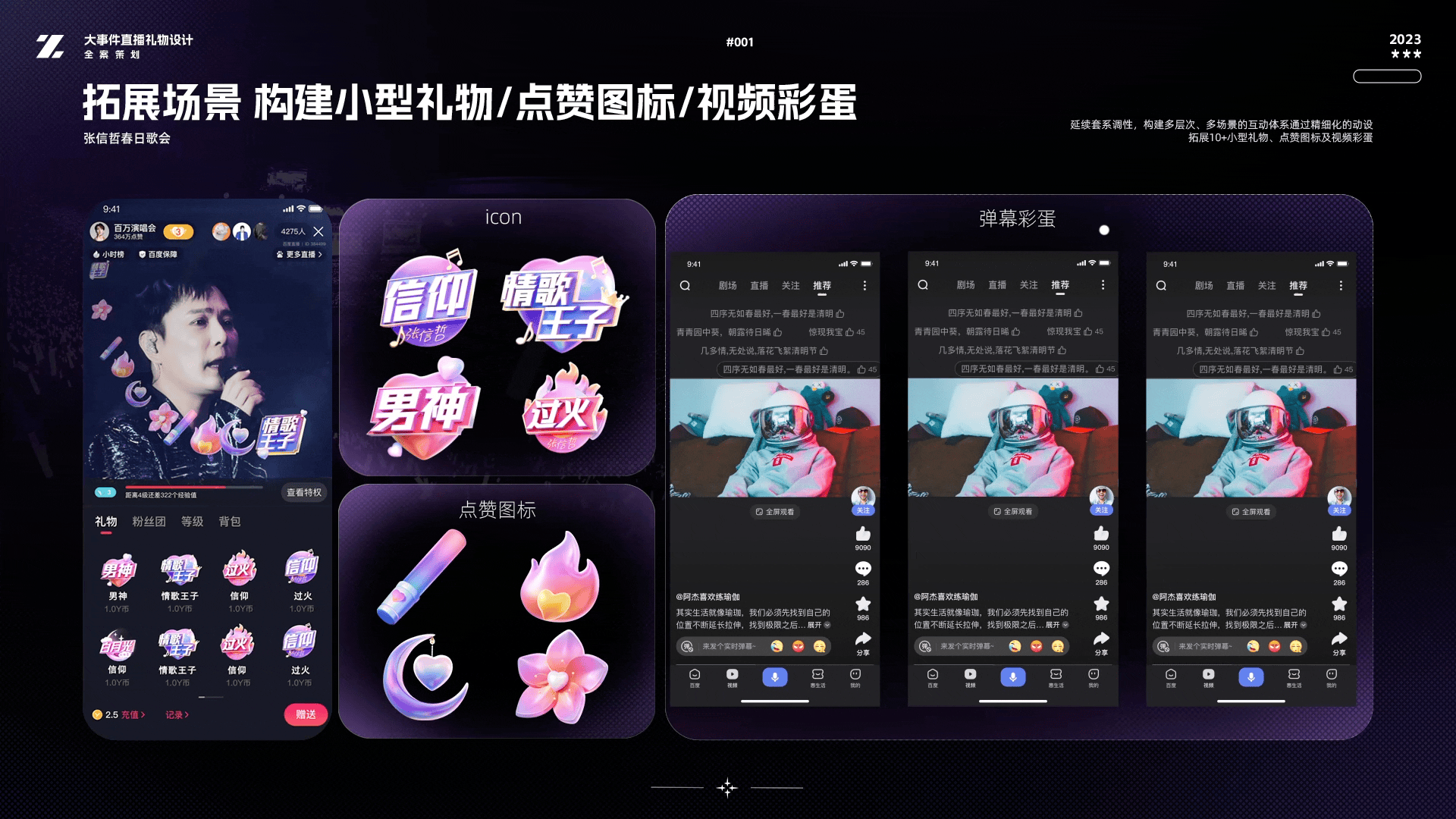 作品集 -直播礼物/互动彩蛋/AIGC/数字人