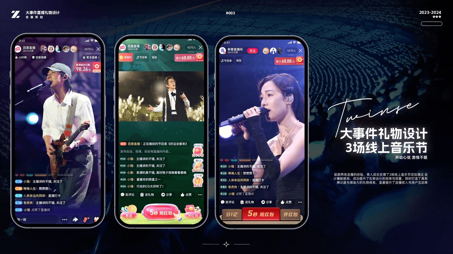 作品集 -直播礼物/互动彩蛋/AIGC/数字人