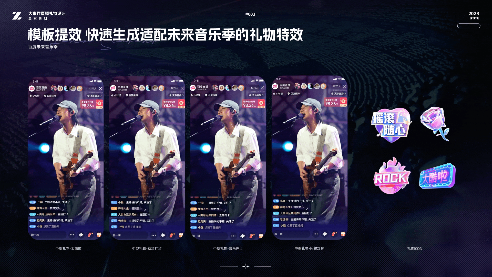作品集 -直播礼物/互动彩蛋/AIGC/数字人