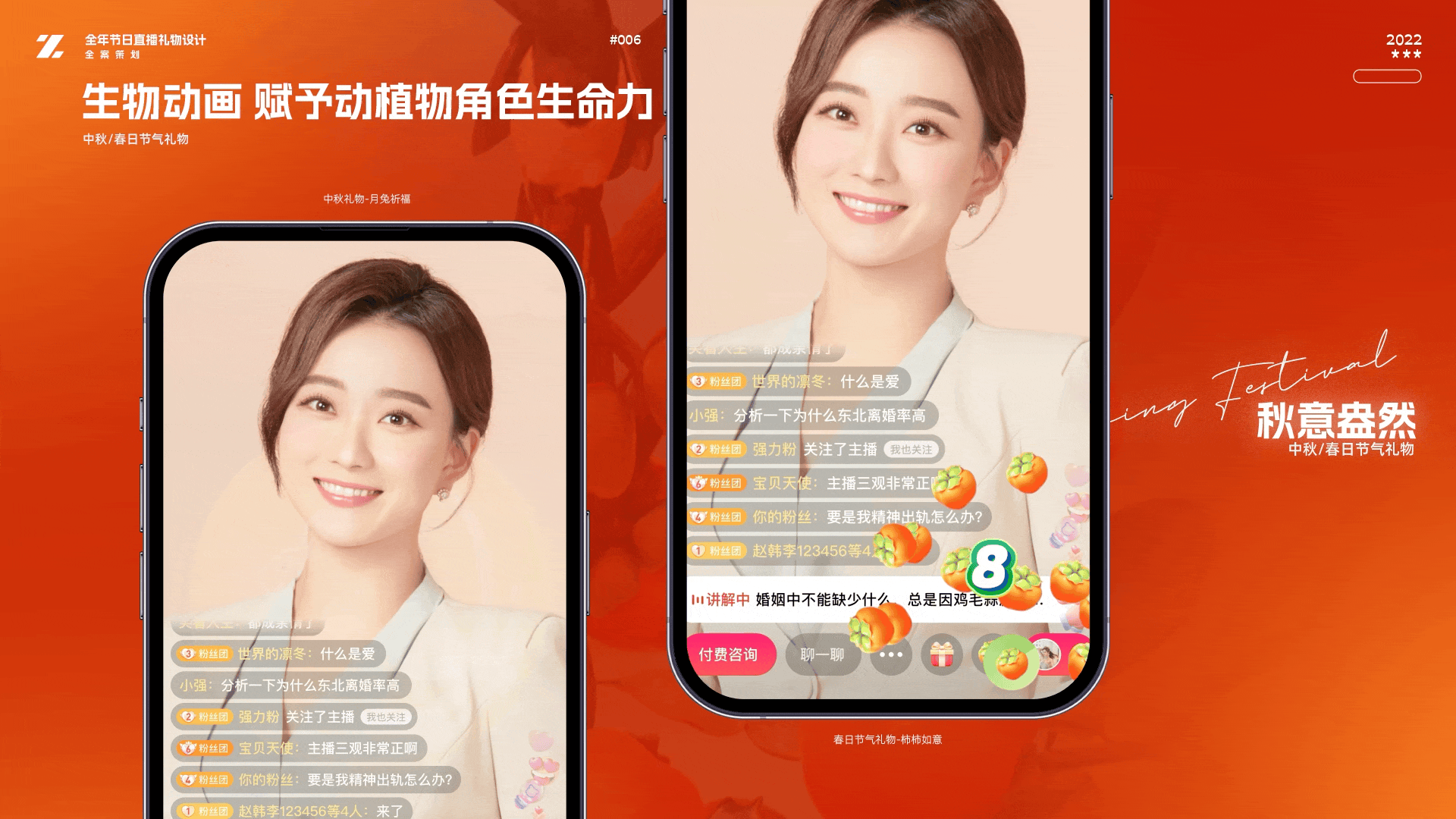 作品集 -直播礼物/互动彩蛋/AIGC/数字人