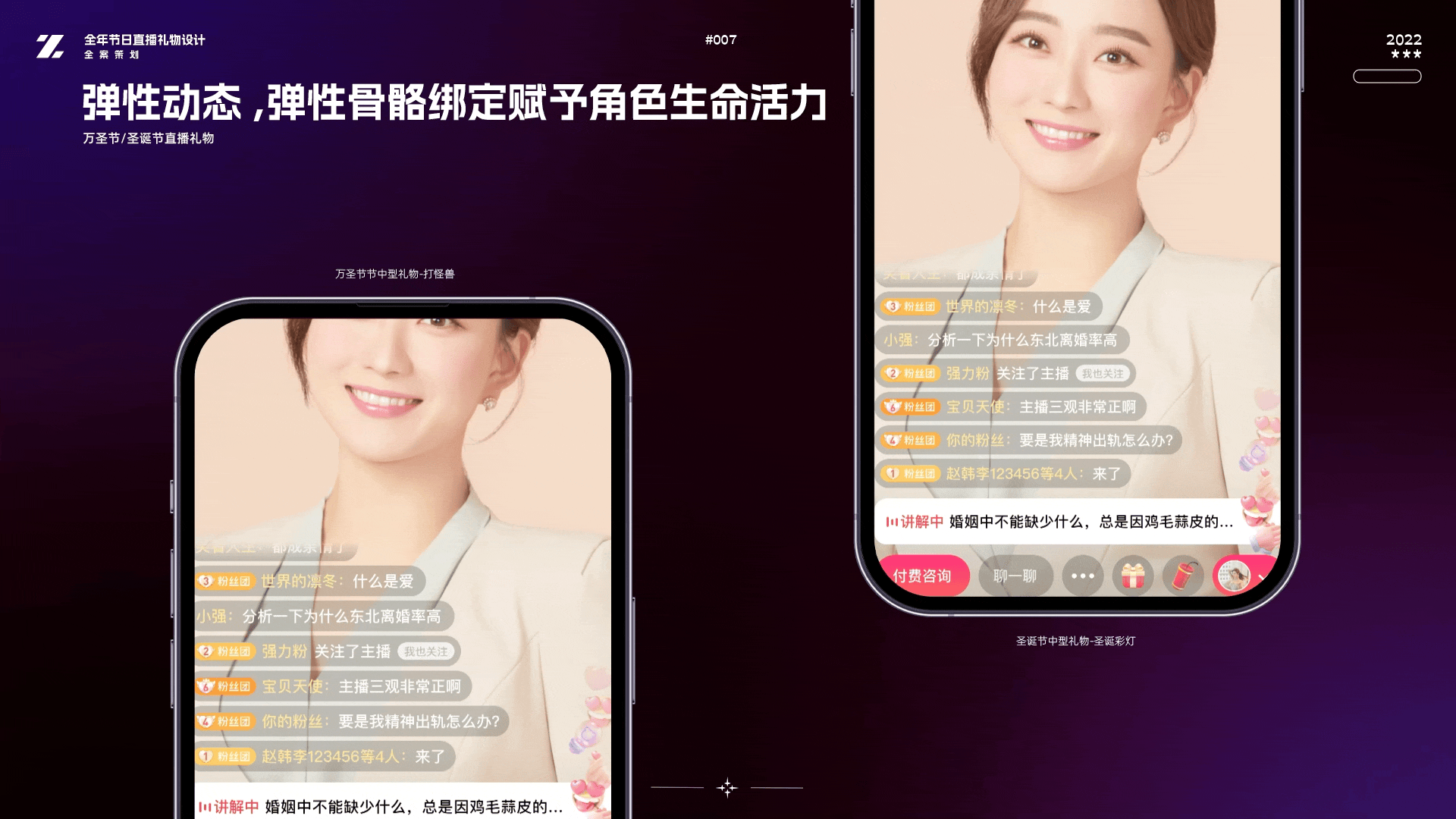 作品集 -直播礼物/互动彩蛋/AIGC/数字人