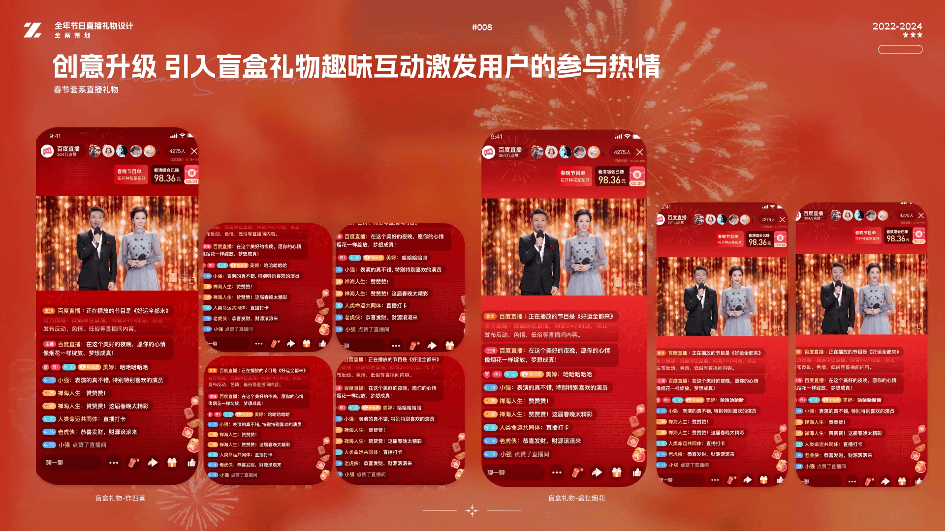 作品集 -直播礼物/互动彩蛋/AIGC/数字人