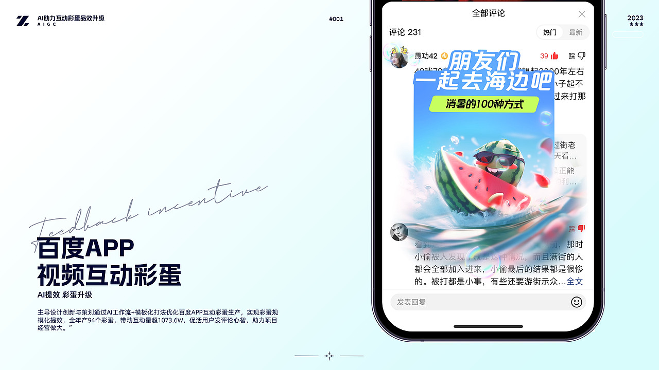 作品集 -直播礼物/互动彩蛋/AIGC/数字人