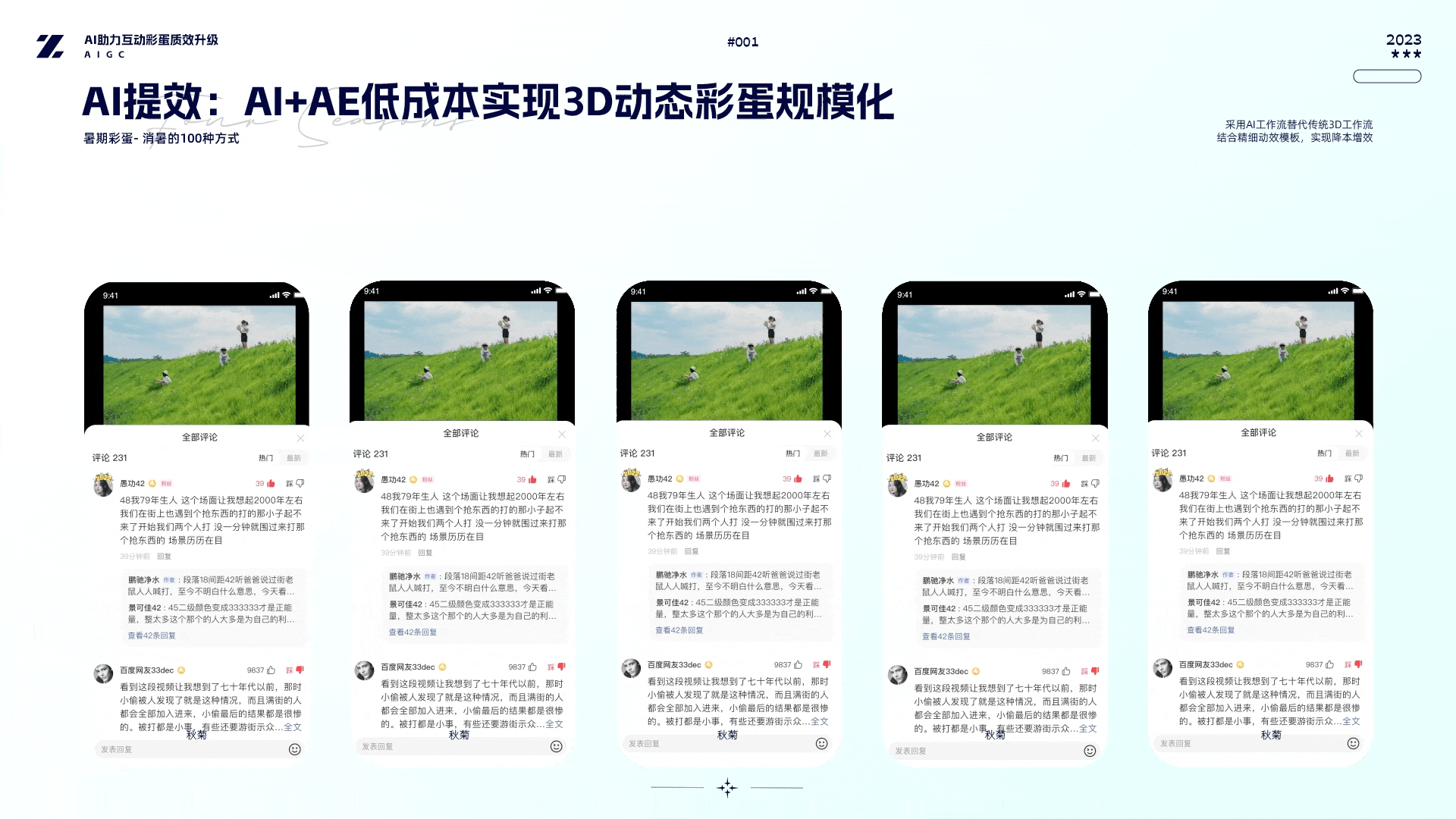 作品集 -直播礼物/互动彩蛋/AIGC/数字人