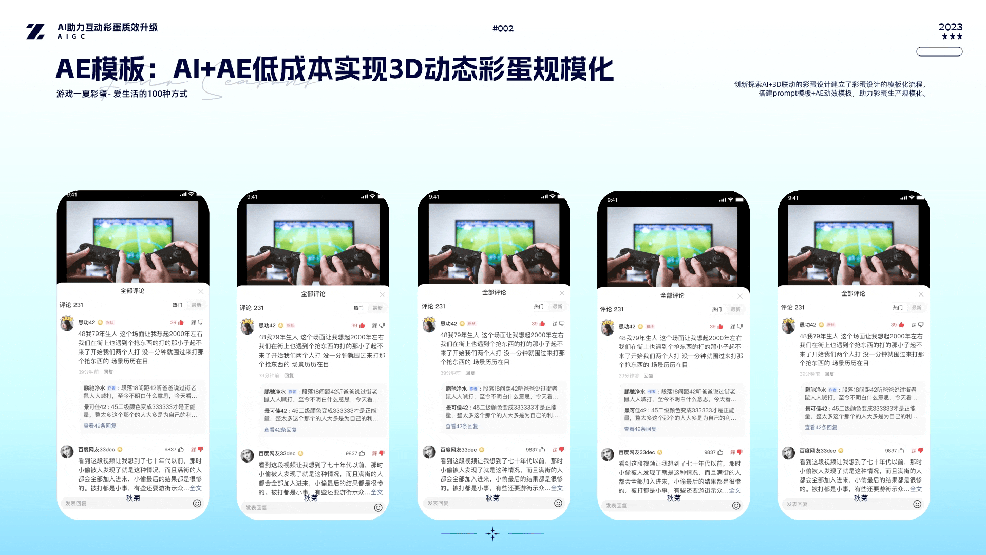 作品集 -直播礼物/互动彩蛋/AIGC/数字人