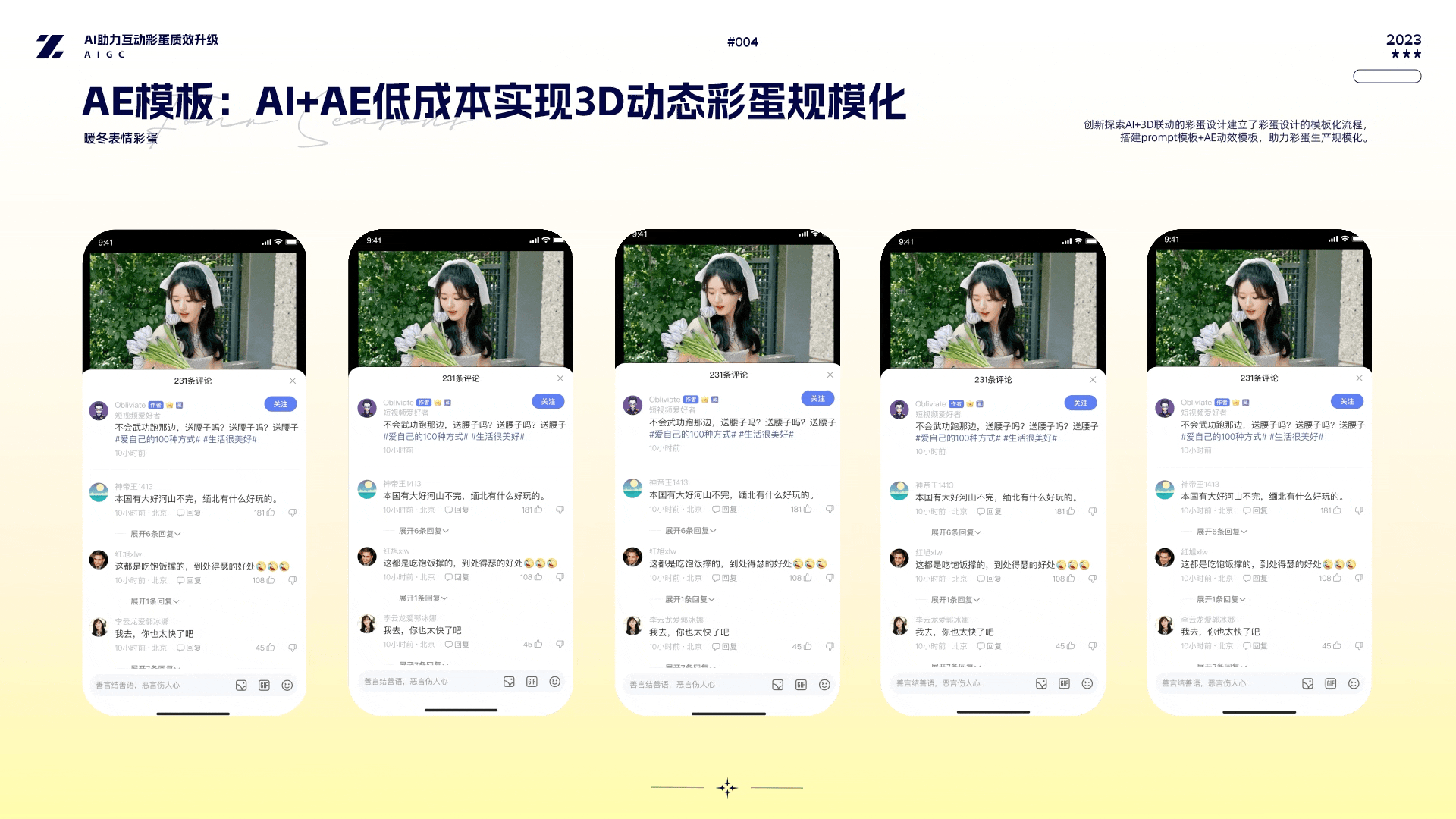 作品集 -直播礼物/互动彩蛋/AIGC/数字人