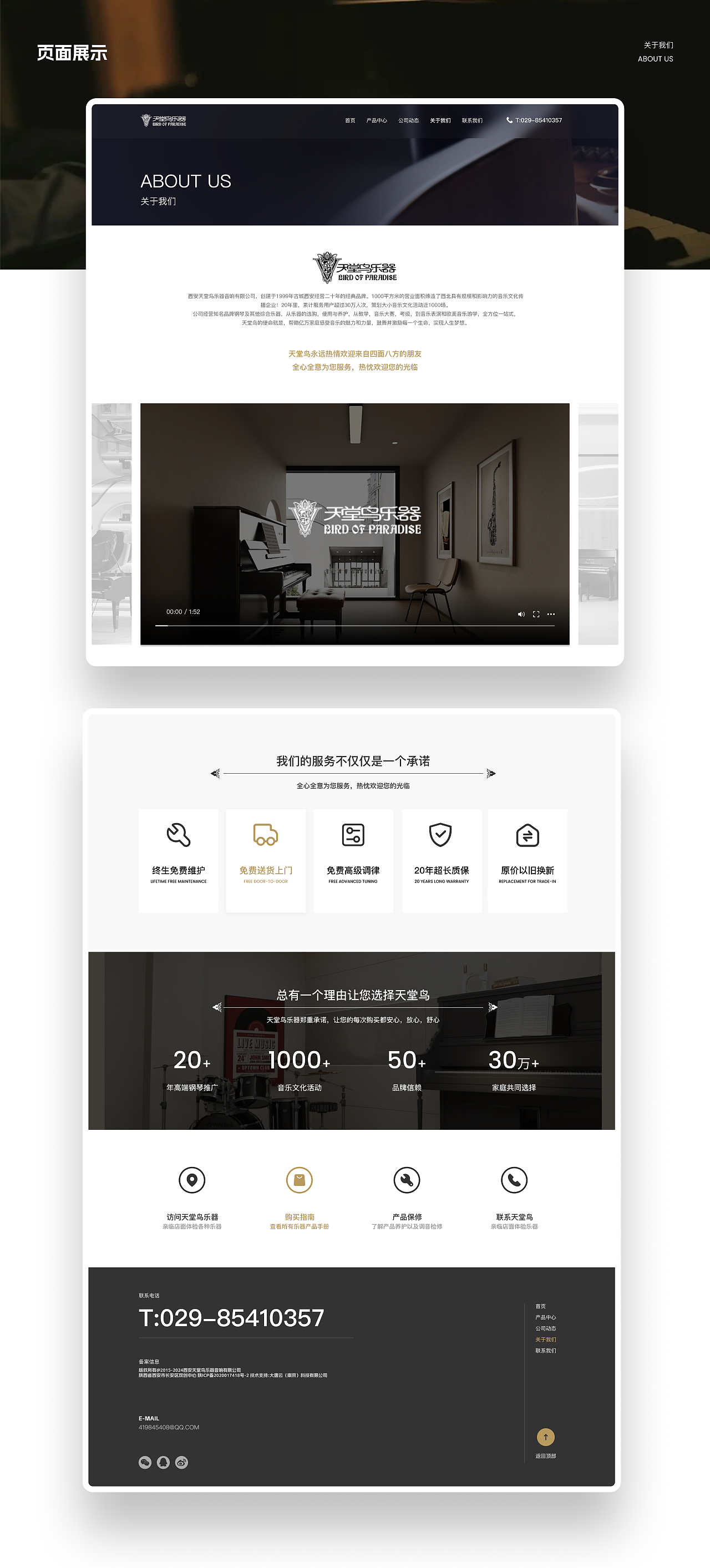 天堂鸟乐器官网全新视觉升级