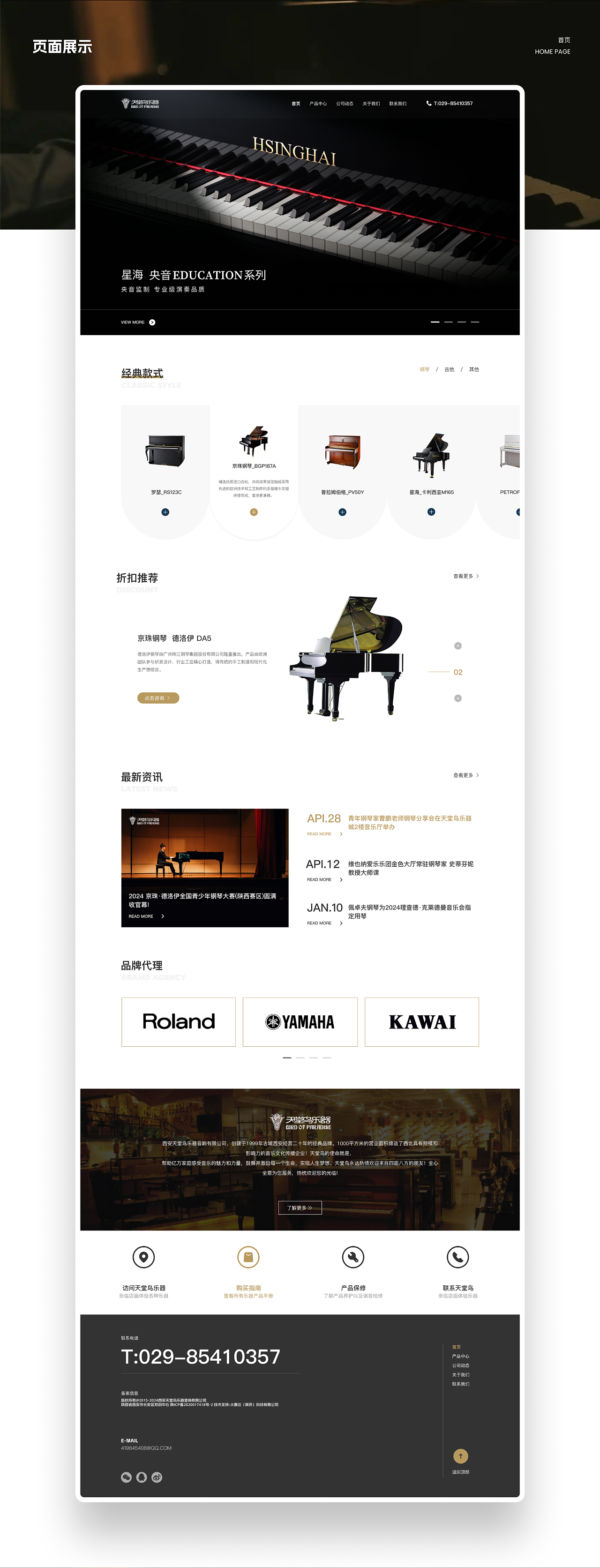 天堂鸟乐器官网全新视觉升级