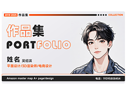 吴绍滨-平面设计-个人作品集