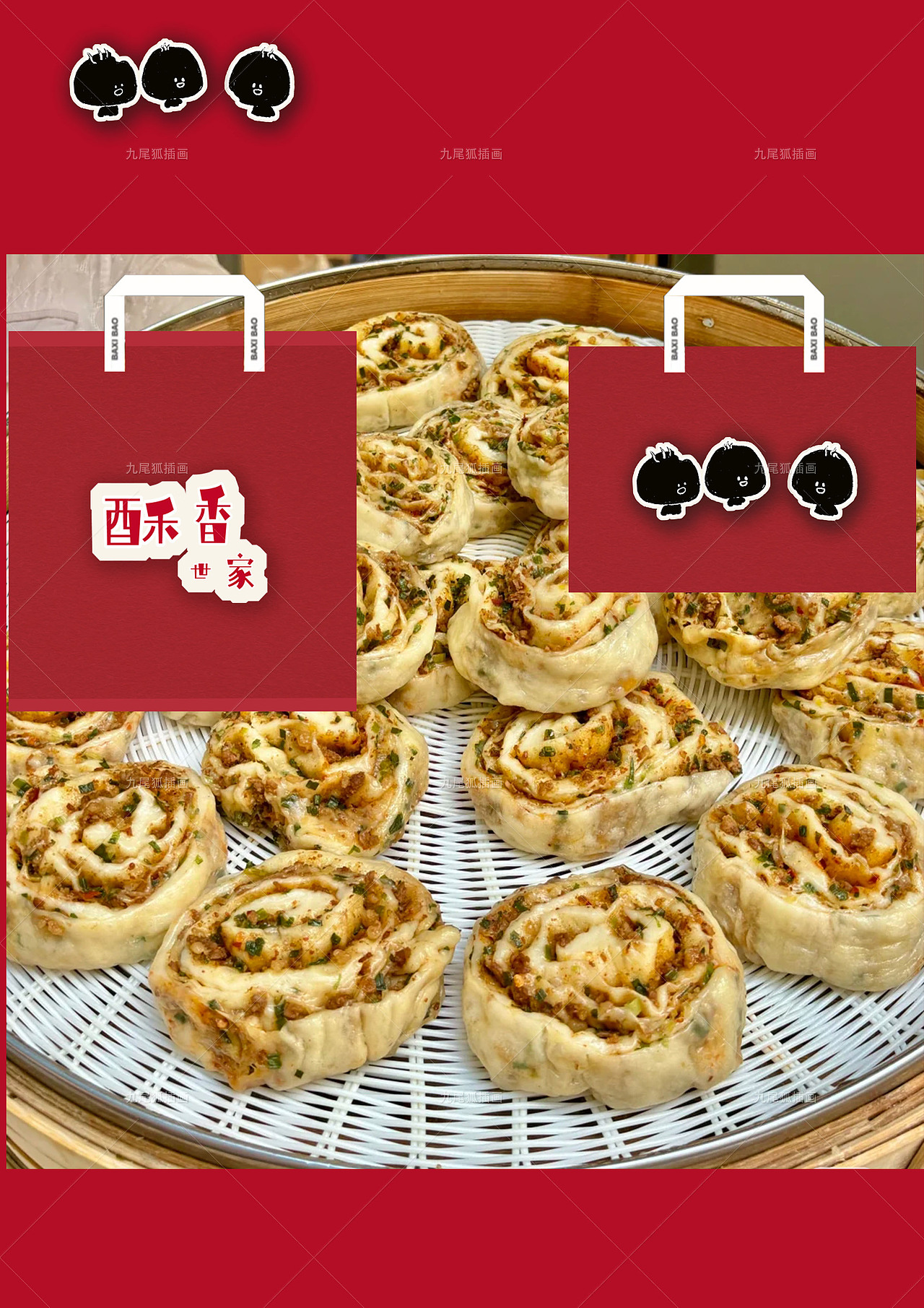 破酥包（图ZMzkyMzI5Mjk2） - 商业插画 - 站酷设计师九尾狐插画原创素材 - 站酷ZCOOL