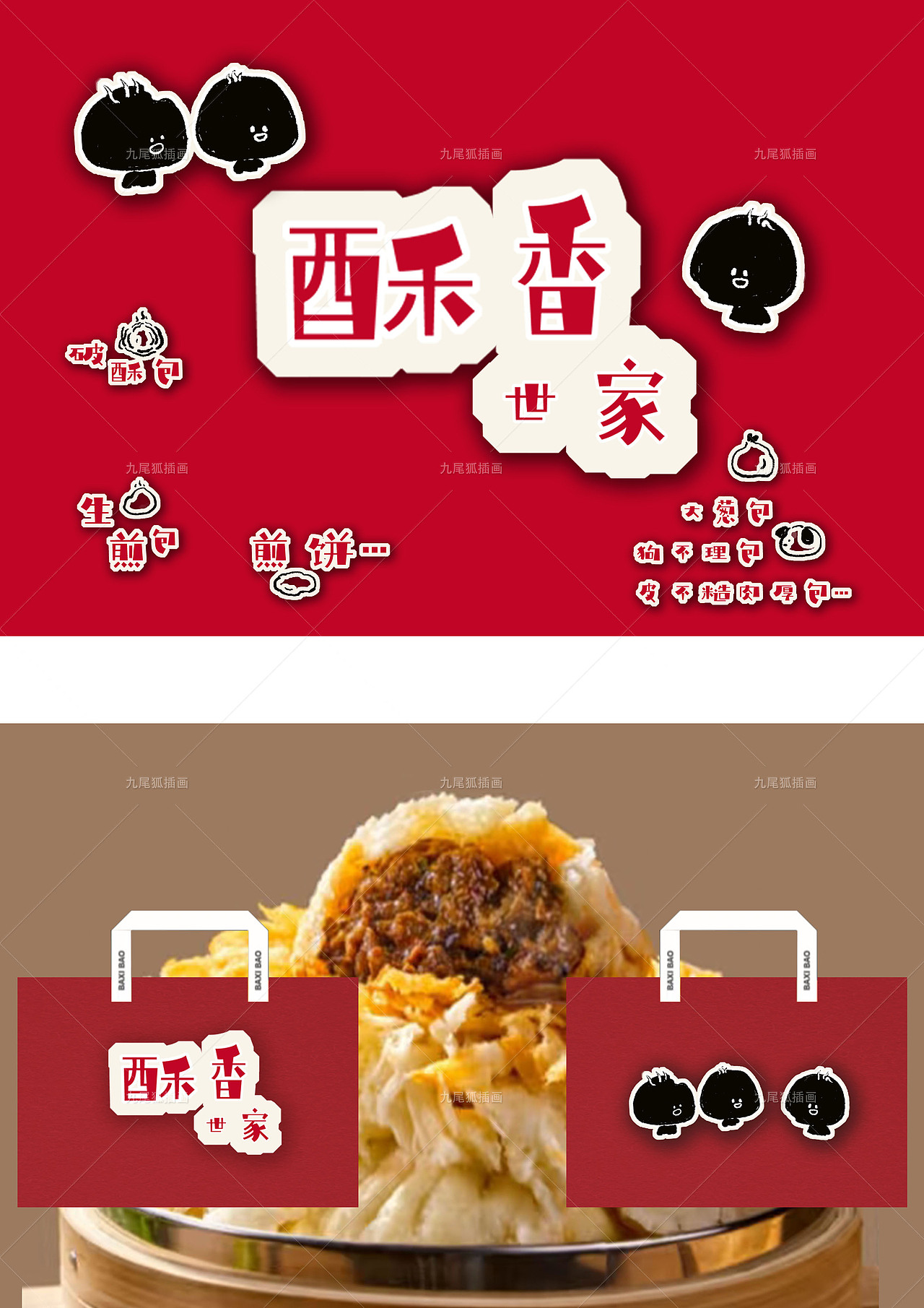 破酥包（图ZMzkyMzI5Mjg4） - 商业插画 - 站酷设计师九尾狐插画原创素材 - 站酷ZCOOL