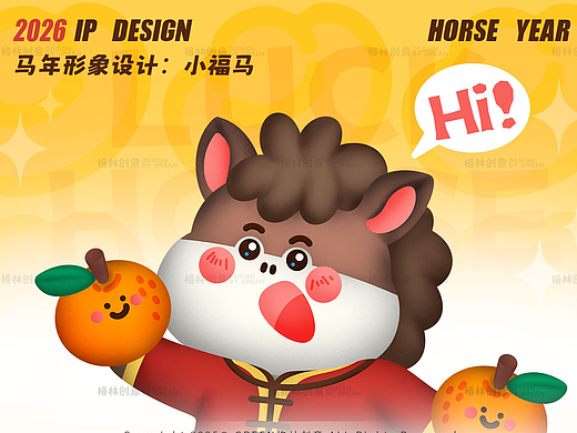 马年IP形象设计——【小福马】及衍生应用