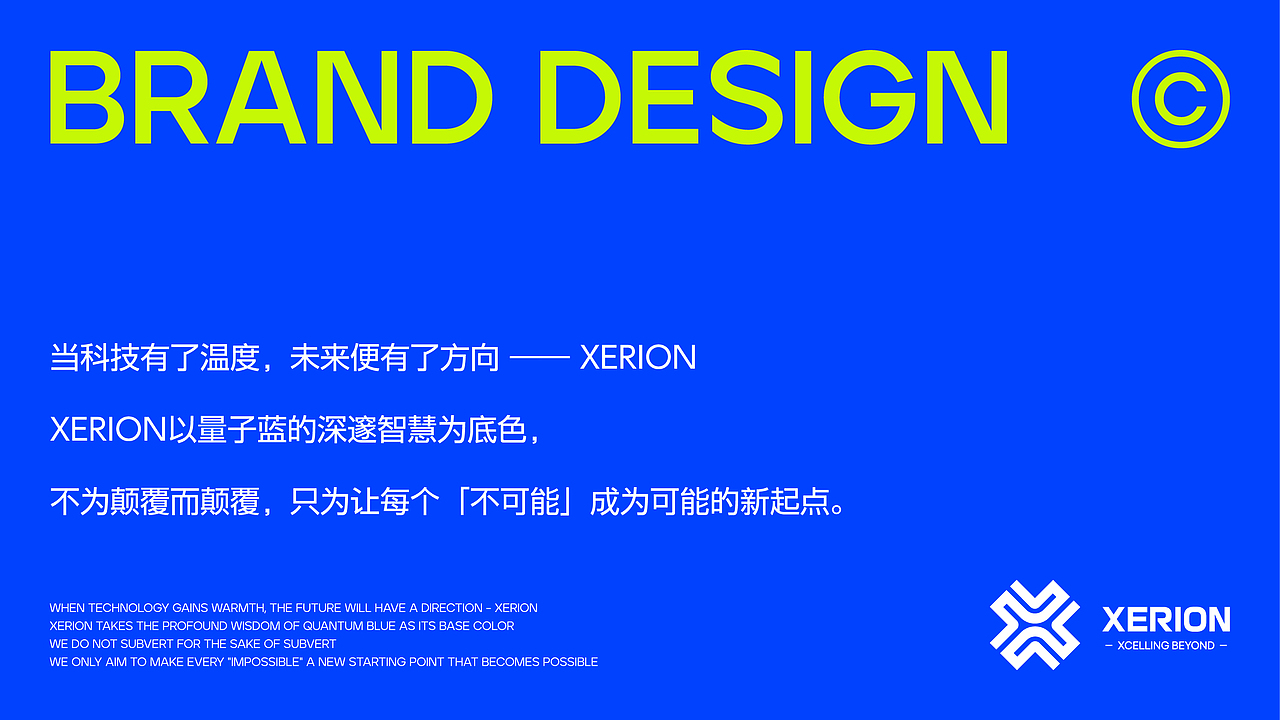XERION | 科技品牌设计（图ZMzkyMzMyMjY0） - 品牌 - 站酷设计师阿Paul没腹肌原创素材 - 站酷ZCOOL