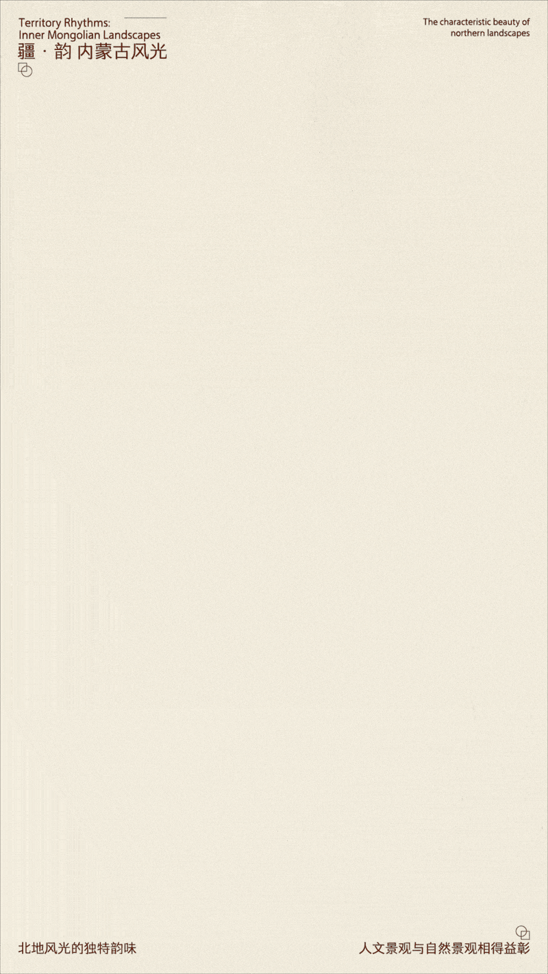 《疆·域》内蒙古景观名称动态文字设计（图ZMzkyMzMzMDI4） - 字体/字形 - 站酷设计师Z801148045原创素材 - 站酷ZCOOL