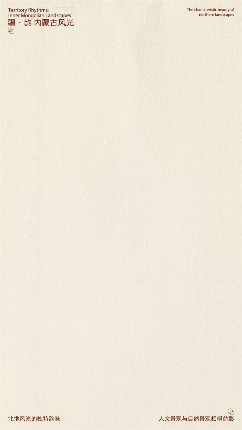 《疆·域》内蒙古景观名称动态文字设计（图ZMzkyMzMzMDMy） - 字体/字形 - 站酷设计师Z801148045原创素材 - 站酷ZCOOL