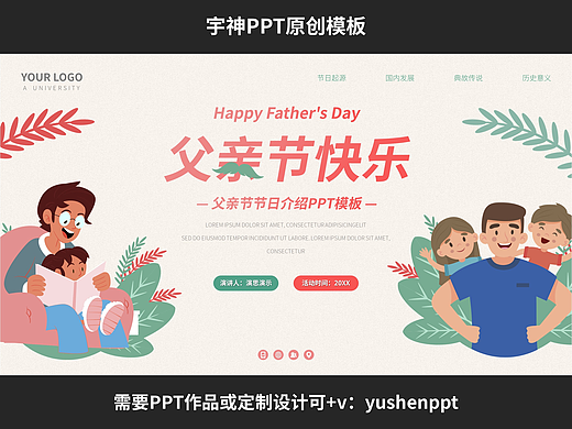 父亲节传统节日介绍PPT