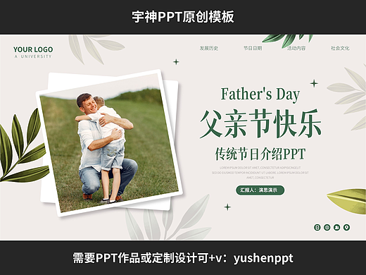 父亲节传统节日介绍PPT