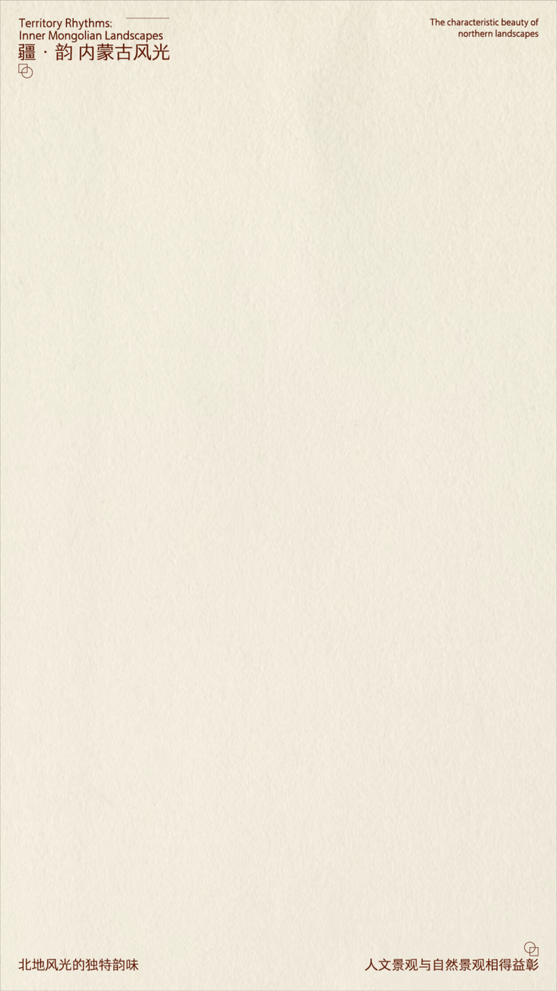 《疆·域》内蒙古景观名称动态文字设计（图ZMzkyMzMzMDQ0） - 字体/字形 - 站酷设计师Z801148045原创素材 - 站酷ZCOOL