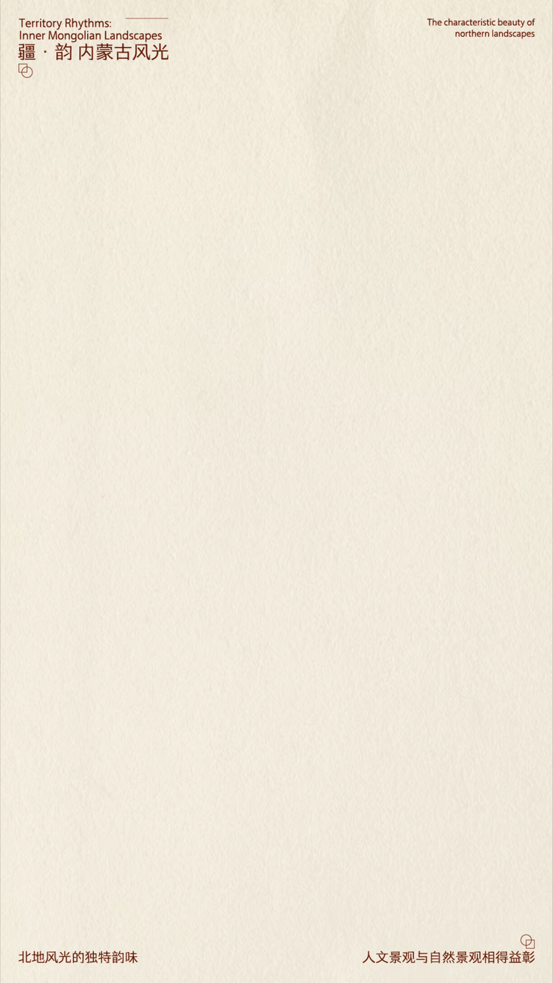 《疆·域》内蒙古景观名称动态文字设计（图ZMzkyMzMzMDUy） - 字体/字形 - 站酷设计师Z801148045原创素材 - 站酷ZCOOL