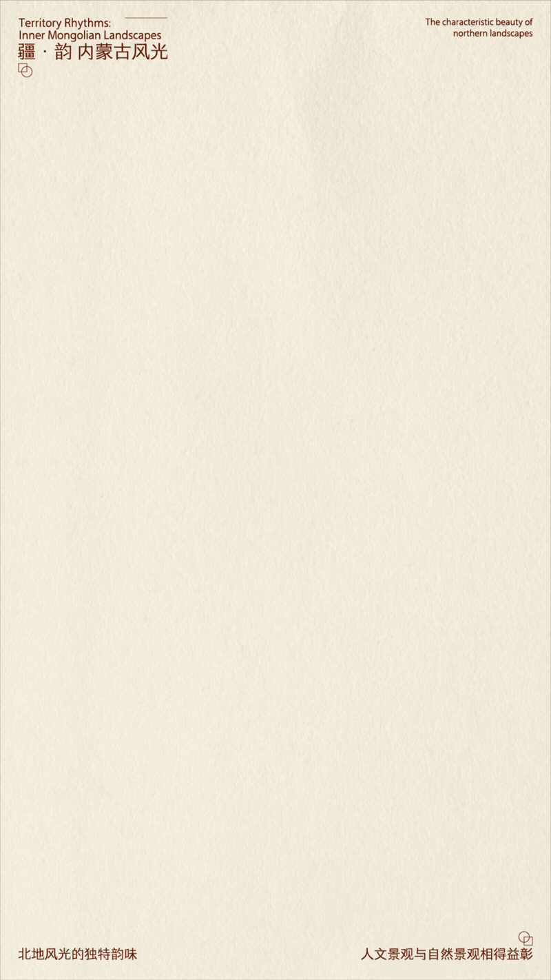 《疆·域》内蒙古景观名称动态文字设计（图ZMzkyMzMzMDg0） - 字体/字形 - 站酷设计师Z801148045原创素材 - 站酷ZCOOL