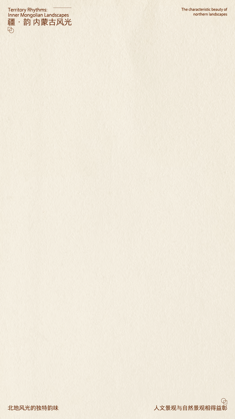 《疆·域》内蒙古景观名称动态文字设计（图ZMzkyMzMzMDg4） - 字体/字形 - 站酷设计师Z801148045原创素材 - 站酷ZCOOL