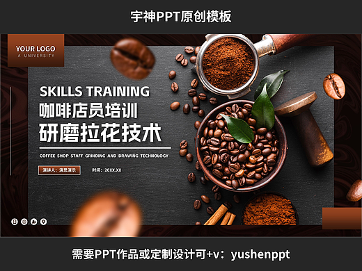 咖啡研磨拉花技术店员培训PPT
